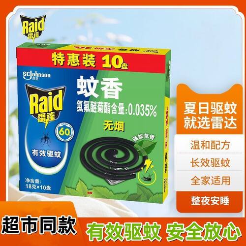 雷达蚊香盘香10盘*18g无烟驱蚊草香型家用室内驱蚊驱虫防蚊盘香