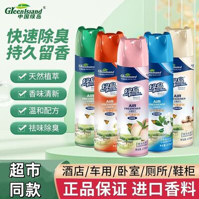 绿岛空气清新剂470ml气体芳香剂喷雾酒店家用卫生间除臭香薰清香
