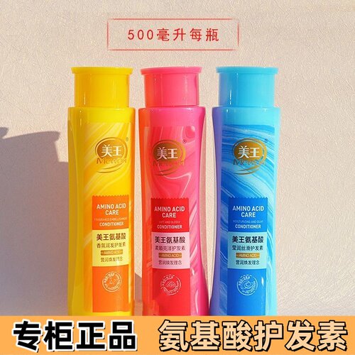 美王护发素老款氨基酸发膜柔顺保湿丝滑香氛控油滋润柔亮顺滑倒模