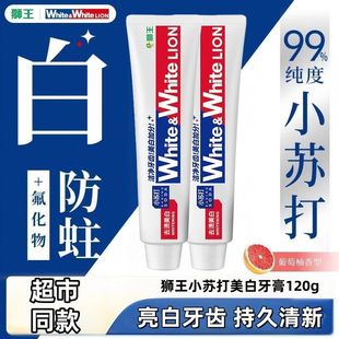 狮王牙膏美白小苏打牙膏120gLION清新口气防蛀含氟葡萄柚大白正品