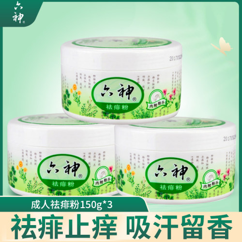六神正品祛痱粉儿童成人清凉干爽舒适细腻柔滑爽身止汗止痒痱子粉