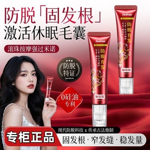 茜妃持证防脱育发精华液生姜根植萃精华改善男女梳头掉发滋养毛囊