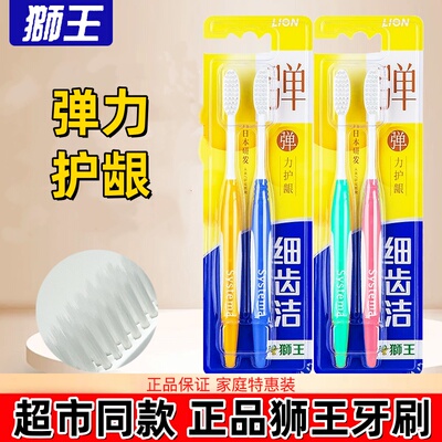 狮王细齿洁牙刷弹力护龈弹净透成人家庭套装清洁软毛狮王牙刷