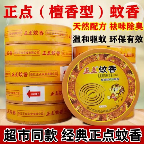 正点蚊香正品檀香细蚊香驱蚊虫香薰家用清香无烟浓香整箱批发
