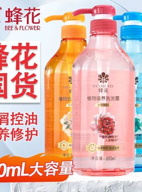 蜂花硅油植物洗发水劲爽滋养去屑控油洗发露清爽柔顺600ml