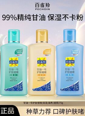 百雀羚护肤甘油一号补水保湿嫩白嫩肤紧致肌肤改善粗糙泛红身体乳