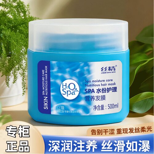 丝精SPA水份护理营养发膜500ml补水发膜护理干枯受损发顺滑护发素