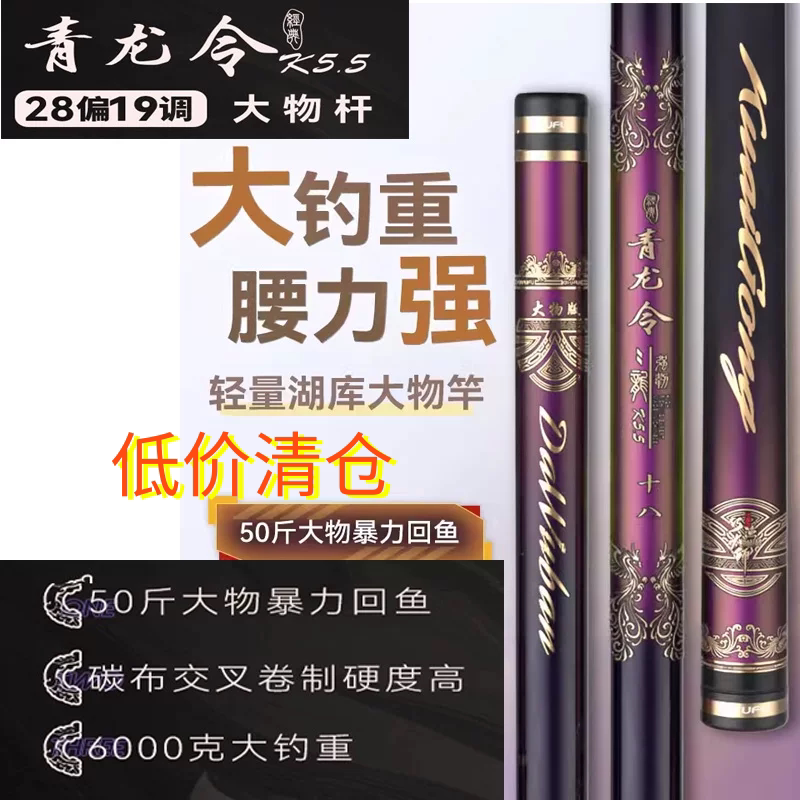 巧渔夫青龙令k5.5鱼竿超轻超硬7.2米19调台钓黑坑钓鱼竿大物杆图片