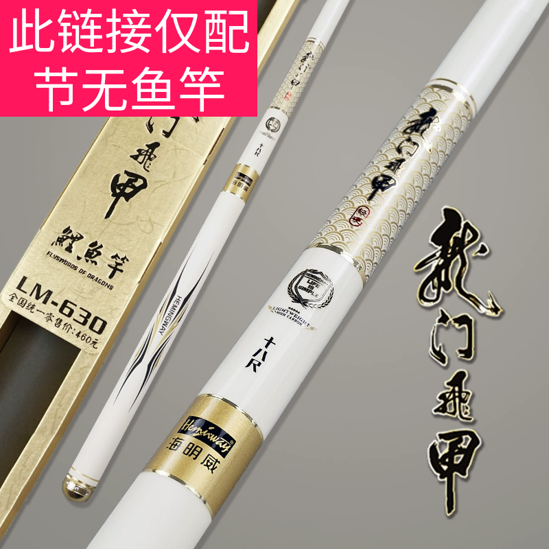 龙门飞甲鱼竿原装配节