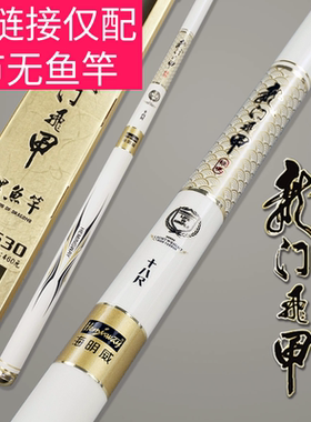 龙门飞甲鱼竿原装配节
