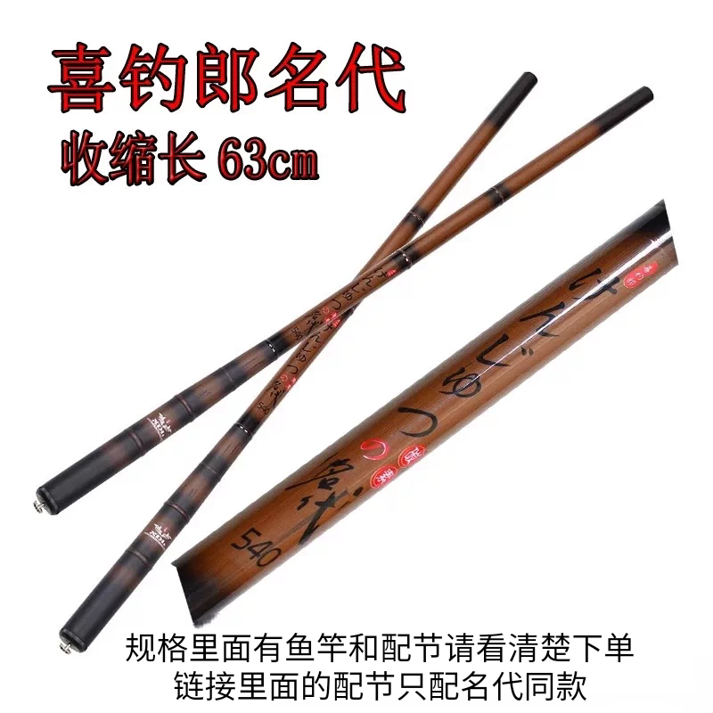 包邮喜钓郎鱼竿名代5.4碳素手竿超轻超硬28调超硬竹节碳素钓鱼竿