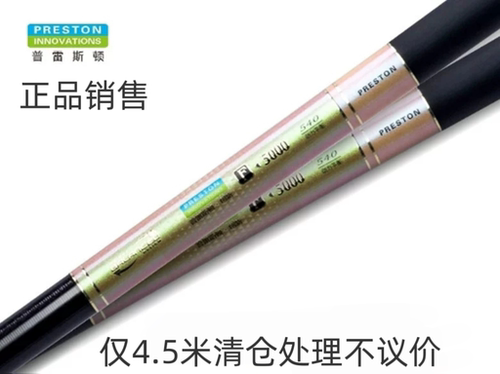 普雷斯顿台钓竿F5000 4.5超硬超轻动力平衡鲤竿纳米硼纤维钓鱼竿