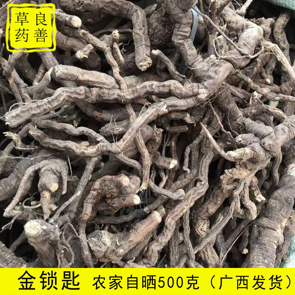 金锁匙中草药 广西金线风中药材银锁匙百解藤黑皮蛇毛粪箕笃500克