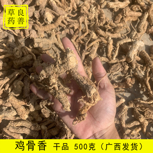 正品鸡骨香中药500g透地龙 过山香 水沉香 土沉香 黄牛香 过江龙