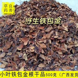 铁包金根 500克干品广西药材老鼠耳 乌龙根 乌金藤 勾儿茶中药材