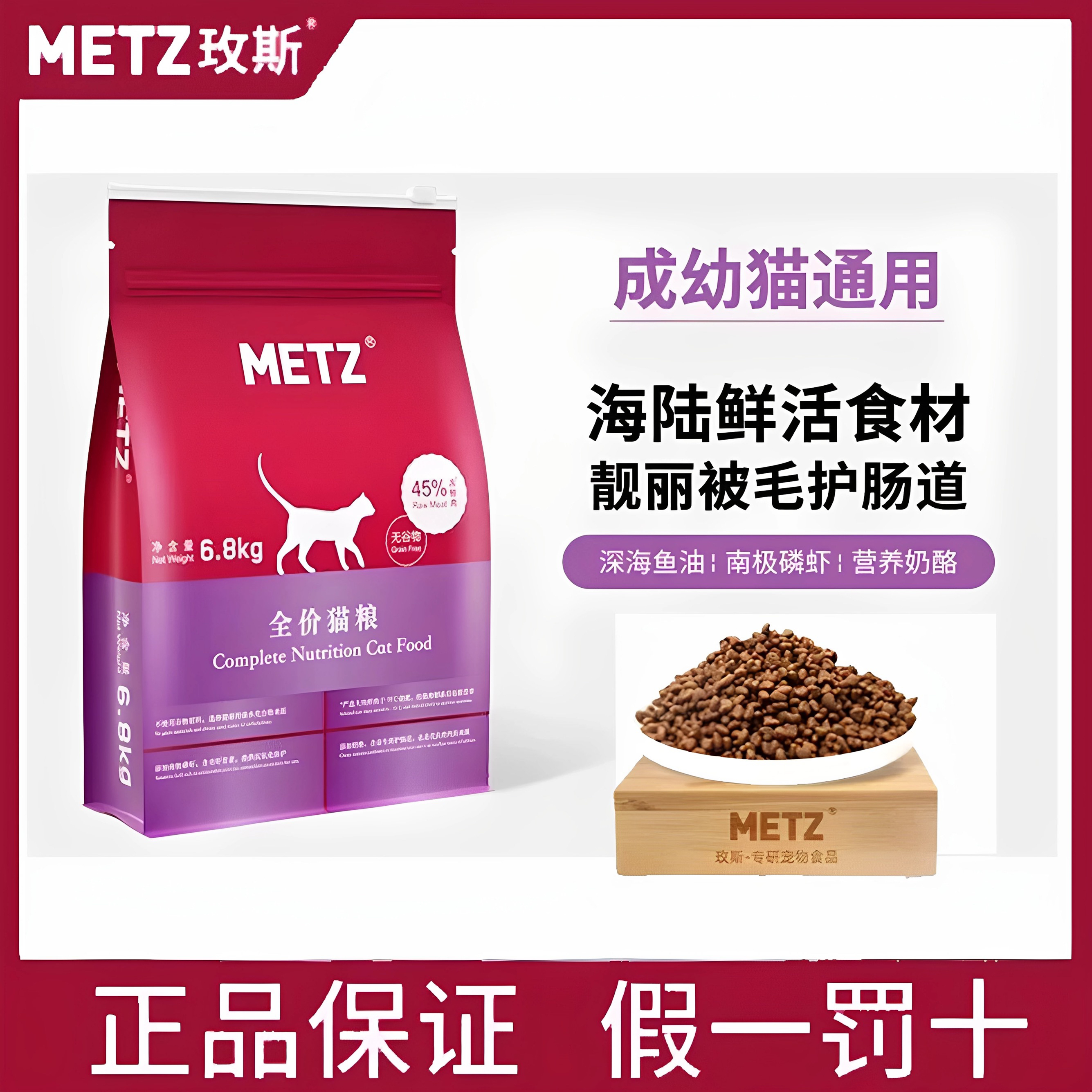 【临期特惠清仓】METZ玫斯无谷全价猫粮成幼猫通用6.8kg营养猫粮