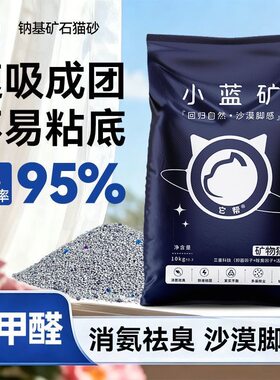 40斤小蓝矿它帮钠矿砂高效除臭无尘高吸水活性炭混合猫砂20斤囤货