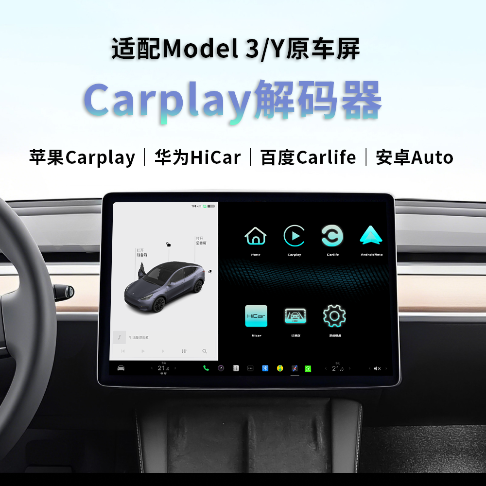 特斯拉原车中控屏解码器手机互联
