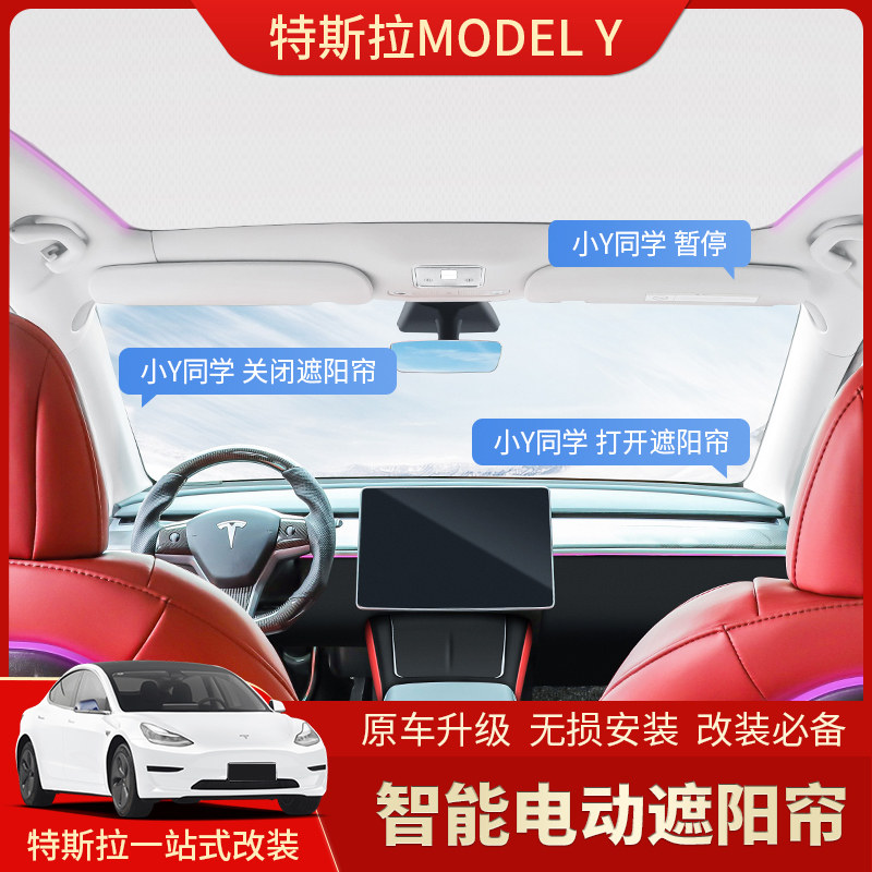 适用Tesla特斯拉ModelY/3电动遮阳帘 伸缩天窗车顶防晒遮阳隔热板