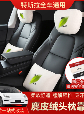 适用Tesla特斯拉焕新版Model3/Y/YL头枕靠腰 座椅腰靠护颈枕改装