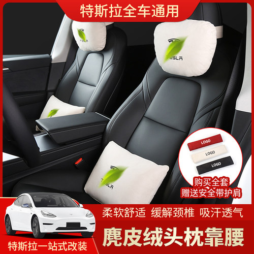 特斯拉Model3/Y/YL头枕靠腰
