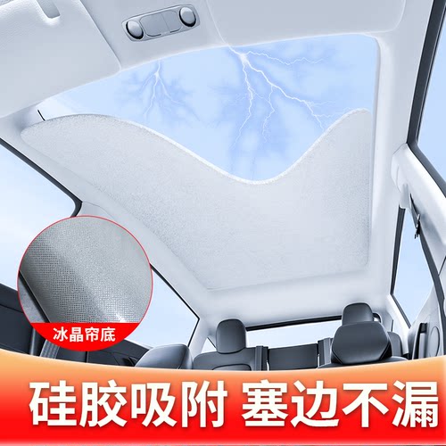 特斯拉硅胶吸附冰晶遮阳帘