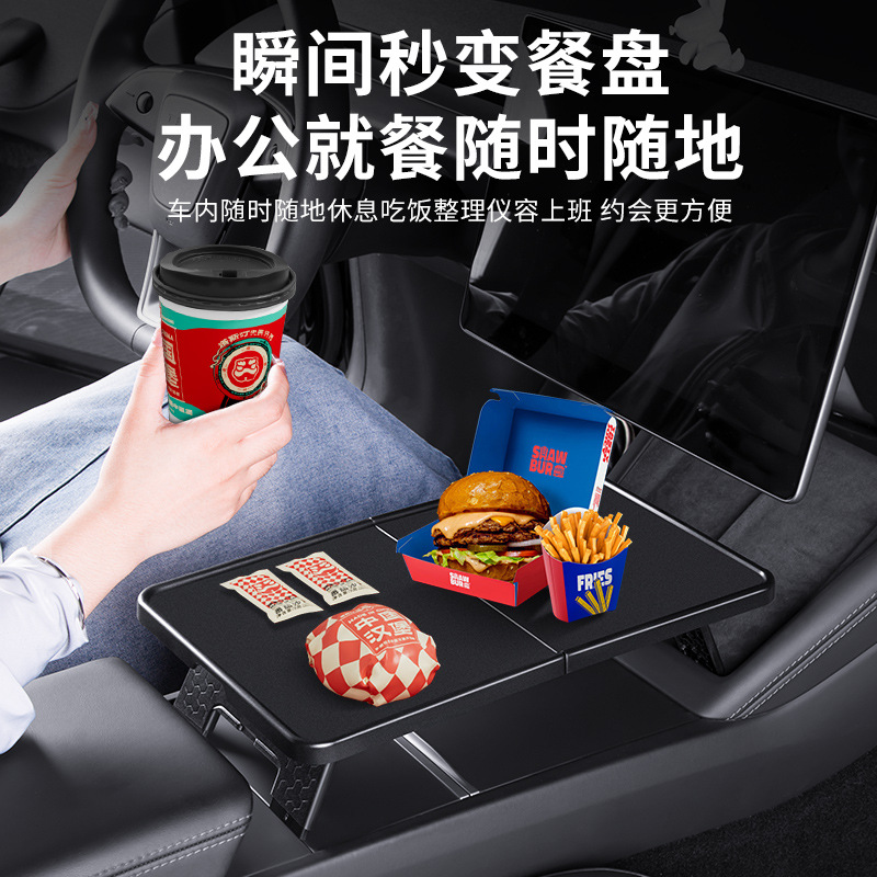 特斯拉中控台多功能折叠小桌板