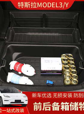 适用于telsa特斯拉modelY/3前备箱储物盒 前后尾箱置物收纳箱改装