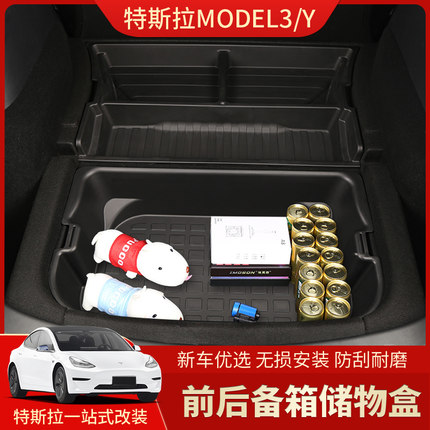 适用于telsa特斯拉modelY/3前备箱储物盒 前后尾箱置物收纳箱改装