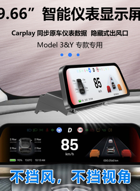 适用Tesla特斯拉焕新版ModelY/3/YL仪表盘Carplay9.66不挡出风口