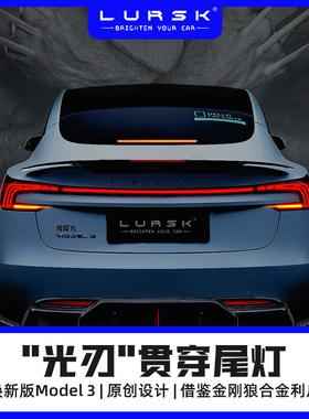适用Tesla特斯拉焕新版Model3贯穿尾灯 光刃LED行车灯流水刹车灯