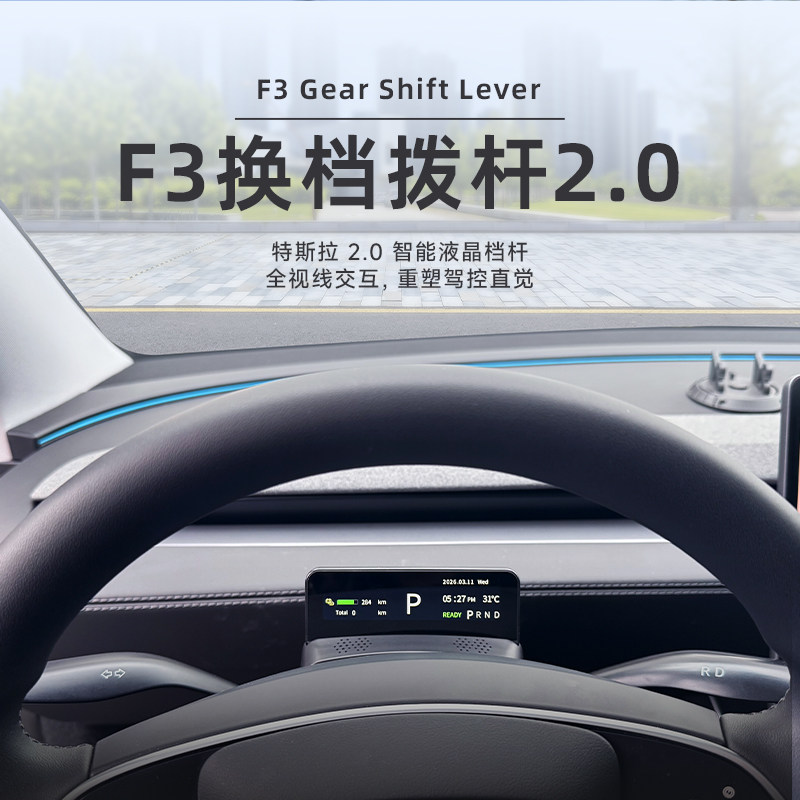 焕新版ModelY/3/YL档杆+小仪表盘