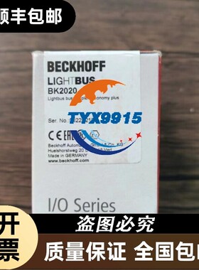 全新未拆封 BECKHOFF倍福 BK2020 主机模块 销售价