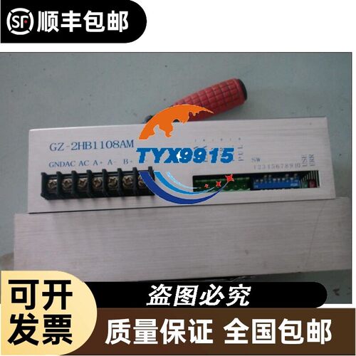 GZ-2HB1108AM 步进电机驱动器,电流8A，外观6-7新，价