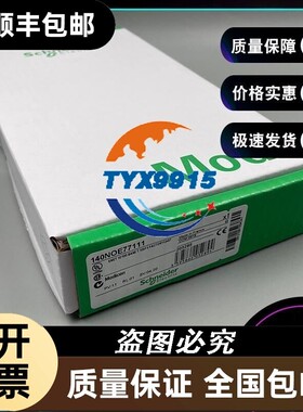 140NOE77111 以太网 TCP/IP 模块 - C30级 - FactoryCast 可