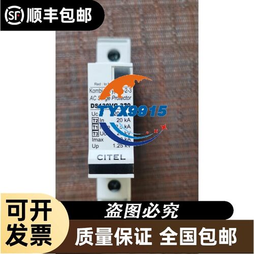 西岱尔 CITEL DS131VG-320 浪涌保护器 适合220V电源，价