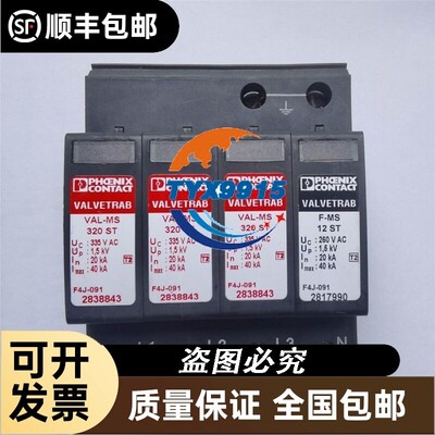 包邮促销菲尼克斯2858564 VAL-MS 320/3+1二级335V电源防雷器
