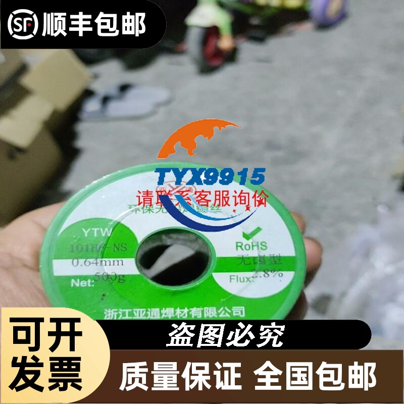 亚通环保无铅焊锡丝500g卷 064粗未拆封图片