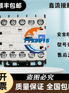 电磁接触器 中间式电磁接触器 SK12L-E10 -E01 DC