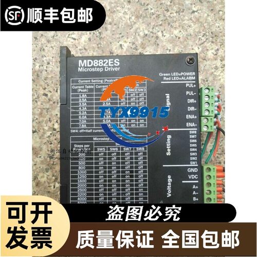 MD882ES 两相步进驱动器 可驱动57/86/110步进电机 功能包