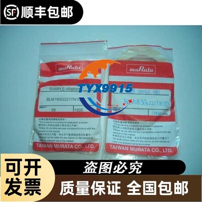 ！MURATA BLM18SG221TN1D价