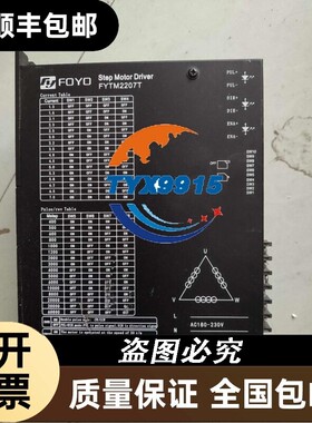 旧拆 旧~ FYTM2207T 三相交流110/130步进电机马达驱动器价
