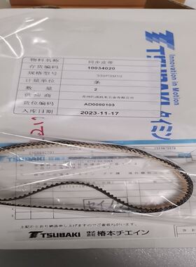 椿本Tsubaki 同步皮带，库存4条型号339P3M10，