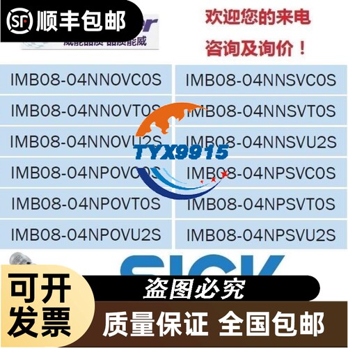 SICK西克IMB08-04NNSVU2S,IMB08-04NNSVC0S,IMB08-04NNSV