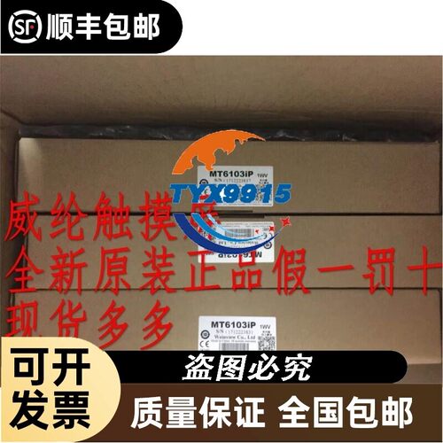 威纶通MT系类触摸屏MT6071IE 代替MT6070IH MT6070IH3全