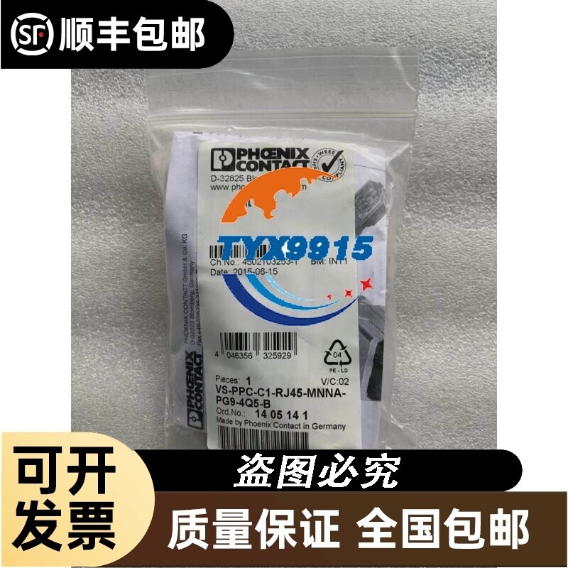 菲尼克斯接头 VS-PPC-C1-RJ45-MNNA-PG9-4Q5-B 1405