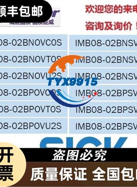 SICK西克IMB08-02BNSVU2S,IMB08-02BNSVT0S,IMB08-02BNSV