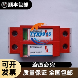 DEHN二级防雷器952115盾牌电源浪涌保护器DGMTT2P275FM现