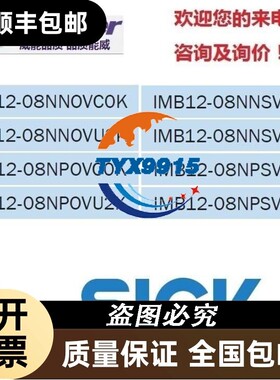 SICK西克耐油腐蚀接近开关IMB12-08NNSVC0K,IMB12-08NNSV