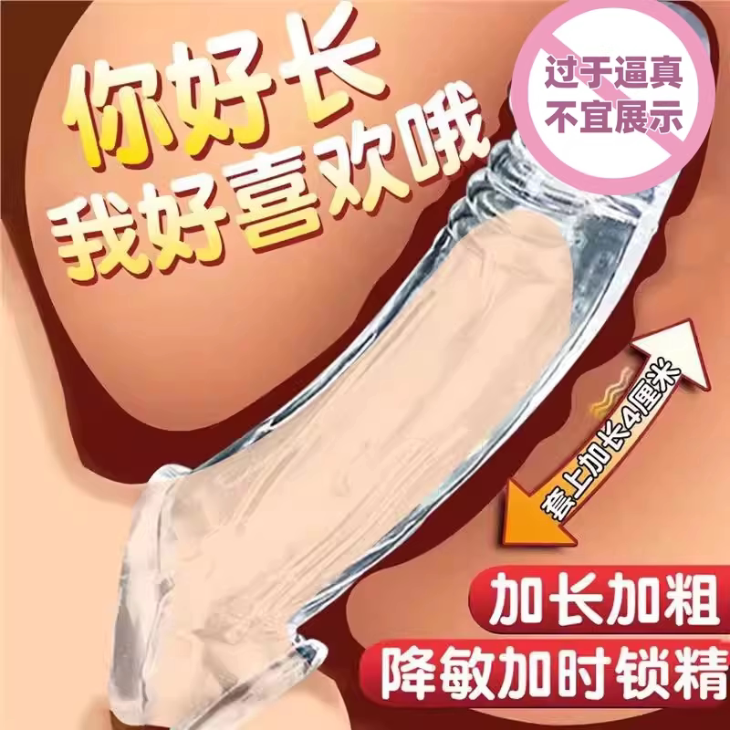 男用阴茎加粗加长情趣狼牙套插入式锁精延时持久用品成人房事玩具
